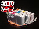 キャノン BCI-7E互換インク<色あせに強いタイプ>3色セット BCI-7E/3MP【メール便送料無料】 抗紫外線3色セット