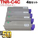 沖電気用(OKI用) TNR-C4C リサイクルトナー 4色セット C5800 C5800n C5800dn C5900dn