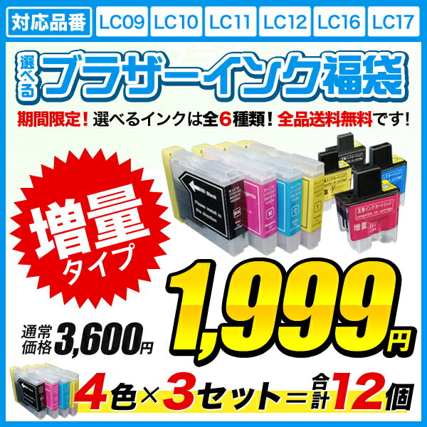 数量限定 1999 円！選べる ブラザー