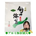 【訳あり】 佐賀産 ブランド 「一番摘み」 焼のり 全型50...