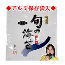 【訳あり】 熊本産 極上ランク 「一番摘み」 焼のり 全型5...