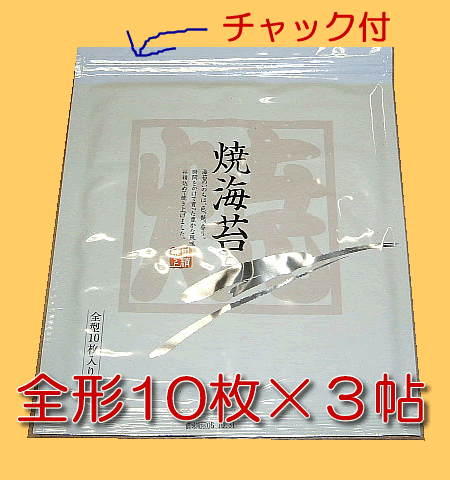 送料無料　佐賀産初摘み　全型10枚×3帖　1300円ポッキリ　【焼のり】【焼海苔】 【焼き海苔】　【がんばろう！福島】　