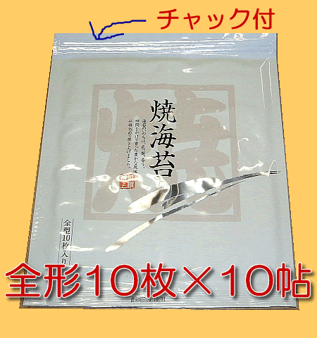 送料無料　佐賀産初摘み　全型10枚×10帖　3900円ポッキリ　【焼のり】【焼海苔】 【焼き海苔】　【がんばろう！福島】　　