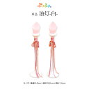 ぷりふあシリーズ 油灯(白) 道具のみ単品販売 特選