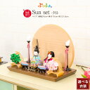 ひな人形 雛人形 木目込み ぷりふあ S...