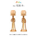 ぷりふあシリーズ 雪洞(木) 道具のみ単品販売 特選