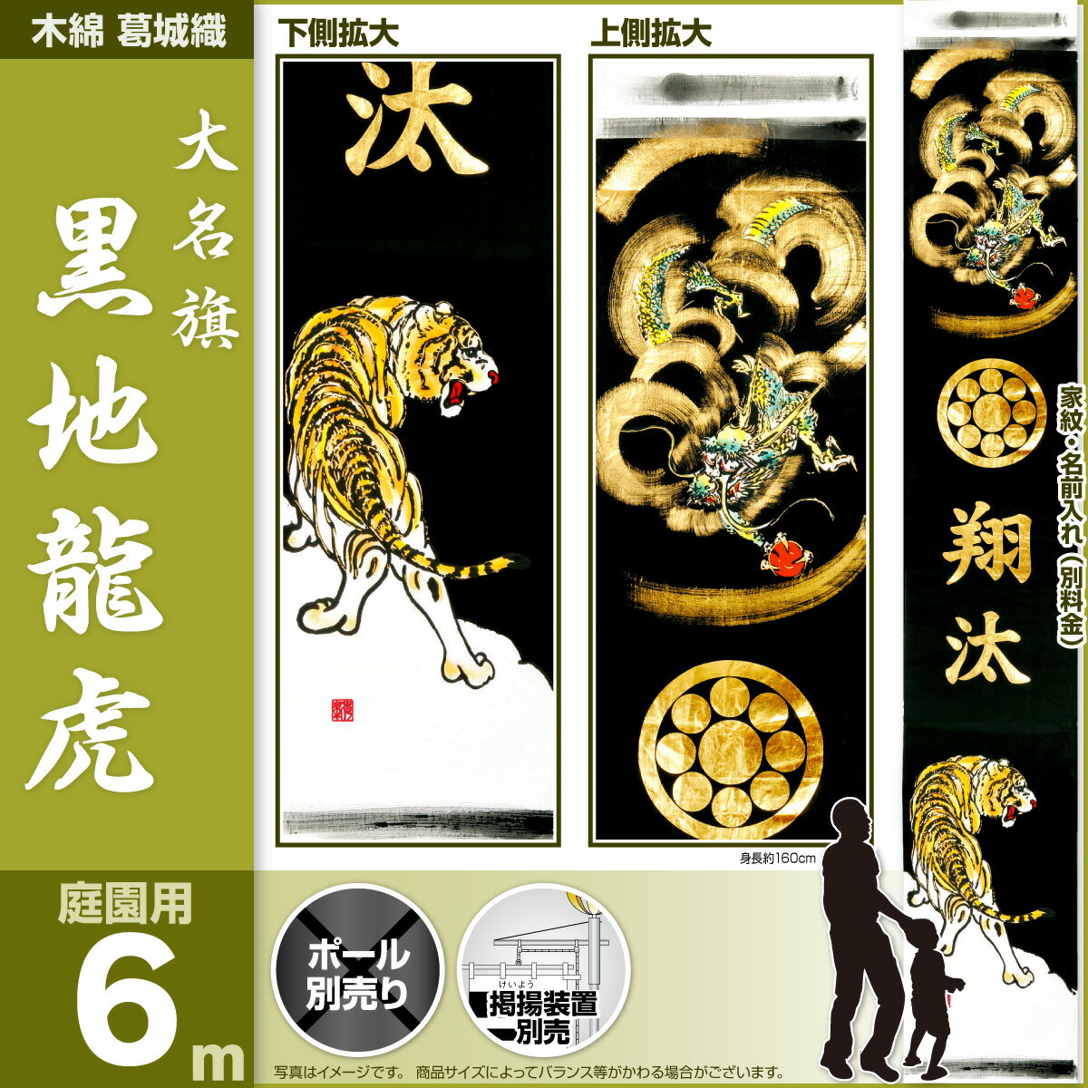 【幟単品】大名旗【黒地龍虎】6m【幟 送料無料】【C1000】