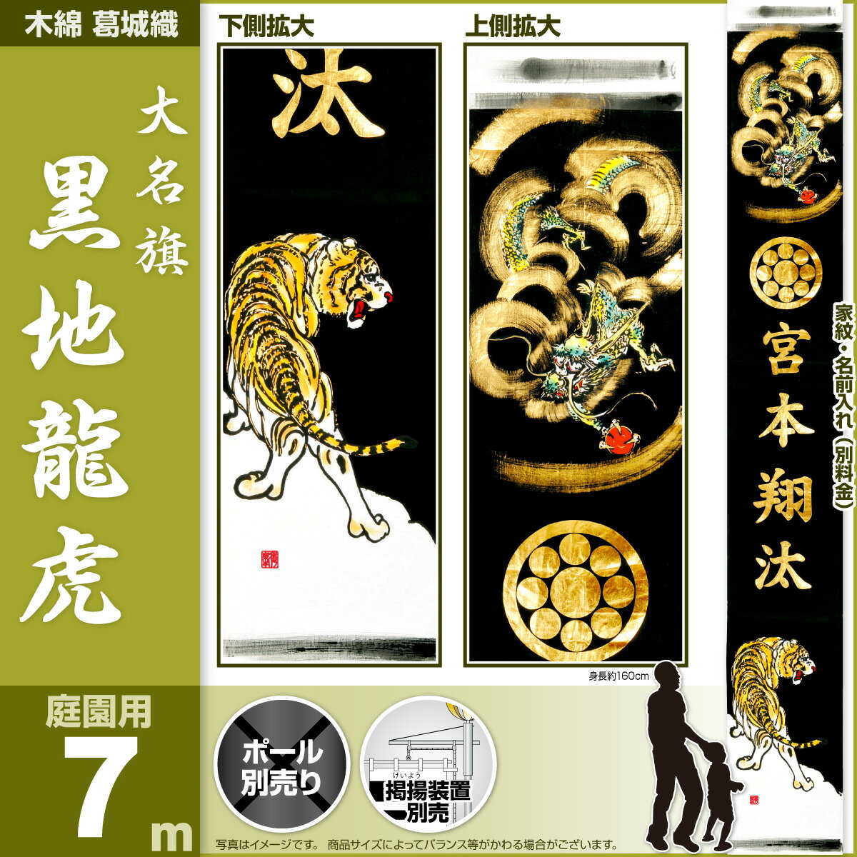 【幟単品】大名旗【黒地龍虎】7m【幟 送料無料】【C2000】