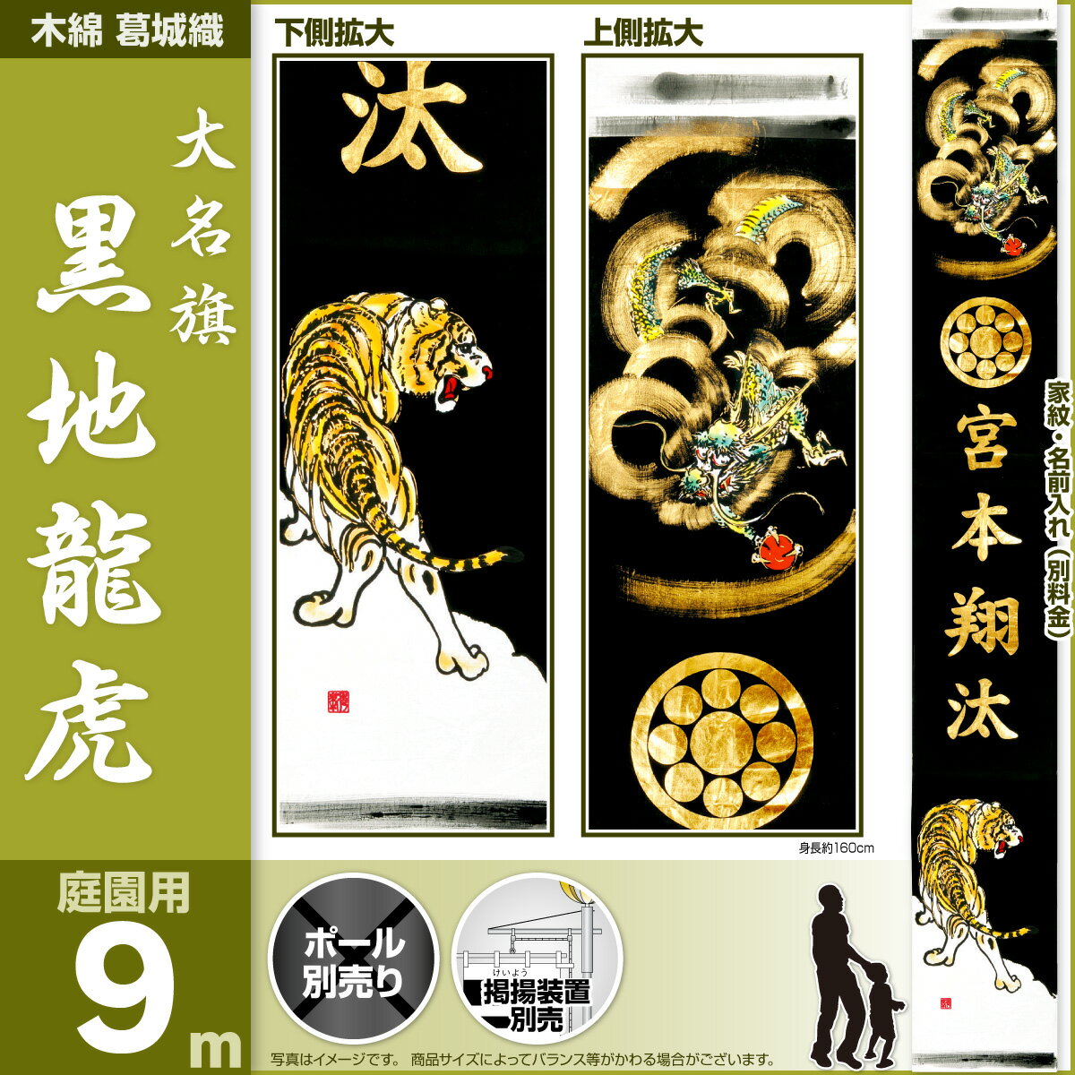 【幟単品】大名旗【黒地龍虎】9m【幟 送料無料】【C2000】