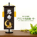 五月人形 名前旗 節句 5月人形 男の子 女の子 コンパクト 選べる4種類 プリント 中サイズ30 初節句 命名