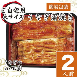 母の日 <strong>ギフト</strong> 早割 <strong>うなぎ</strong> 食べ物 60代 プレゼント お取り寄せ 父の日 グルメ 両親 結婚記念日 ご自宅用 内祝 国産 出産 結婚 内祝い 即日 発送 贈り物 鰻 150g×2Pセット 誕生日 送料無料 香典返し のし ランキング 無添加 unagi ウナギ