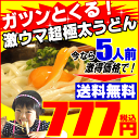 クロネコDM便【送料無料】極太讃岐うどん5人前セット　便利な...