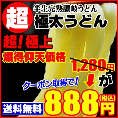 【楽天イーグルス大感謝祭】ガツンとくる！超極太麺激得1280...
