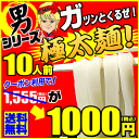 蘇る・・ガツンとくる男！極太麺10人前セット1,555円が⇒...