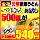 【送料無料】1,000万食の実力!金福完熟讃岐うどん4人前！...