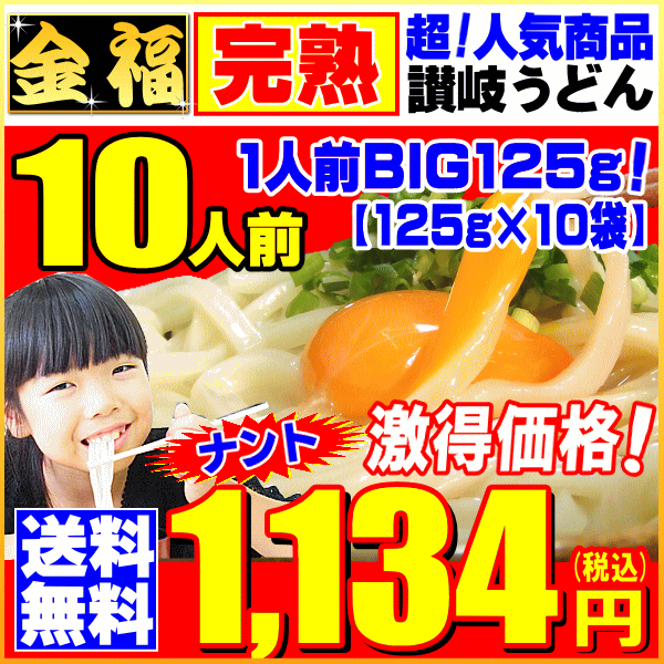 【便利な1人前個包装タイプ 125g×10袋】10人前が⇒ナ...