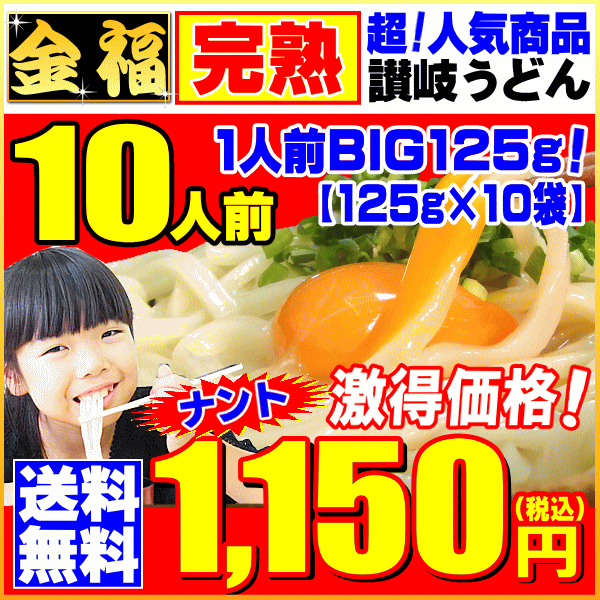 【便利な1人前個包装タイプ 125g×10袋】10人前が⇒ナ...