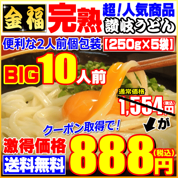 【超得888円企画】1,554円が⇒クーポン利用で！爆得88...