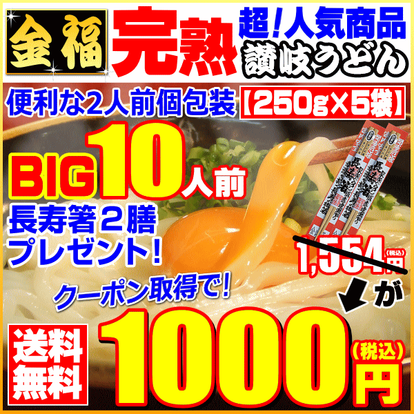 【超得！敬老企画9月19日迄】1,554円が⇒クーポン取得で...