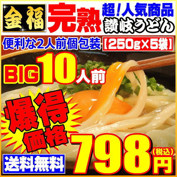 【寒中お見舞い仰天企画】爆得価格！798円！【メール便】【送...