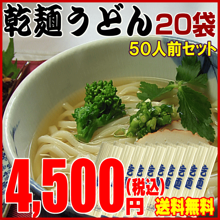 1年間美味保証！讃岐うどんの技そのままに・・乾麺うどん50人...