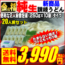 金の福・純生讃岐うどん20人前セット3990円が⇒特価121...