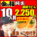 【送料無料】純生讃岐うどん！とっても便利な250g×5袋サイ...