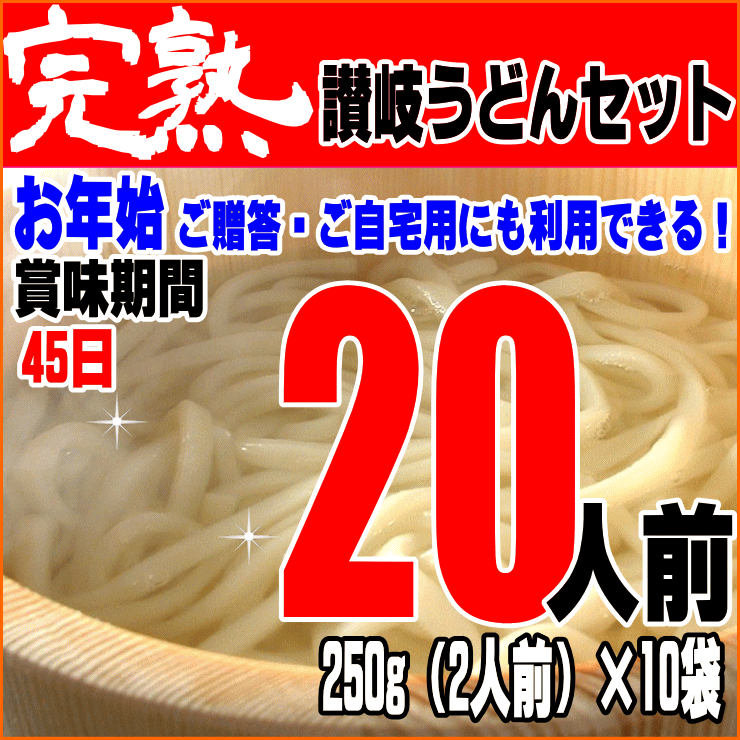 完熟讃岐うどん20人前が3990円さらに！今だけ！送料無料【...