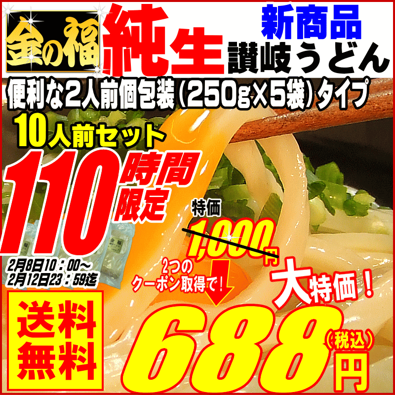 新登場【送料無料】激ウマ・純生！讃岐うどんド〜ンと1.25k...