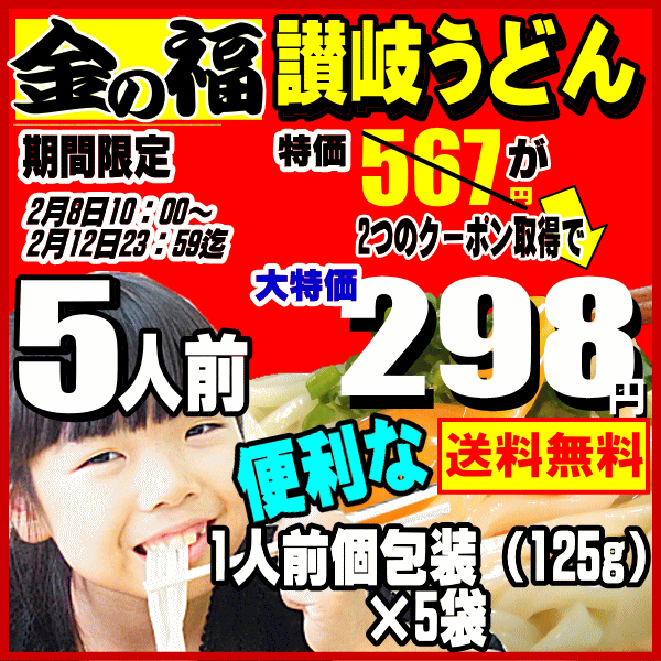 今だけ価格【送料無料】便利な1人前個包装タイプ（5人前セット...