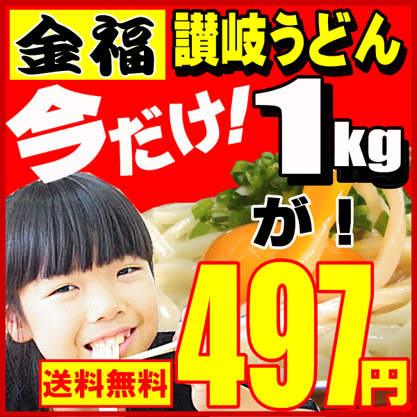 1,000万食の実力!金の福完熟うどん1kg！【500g×2...