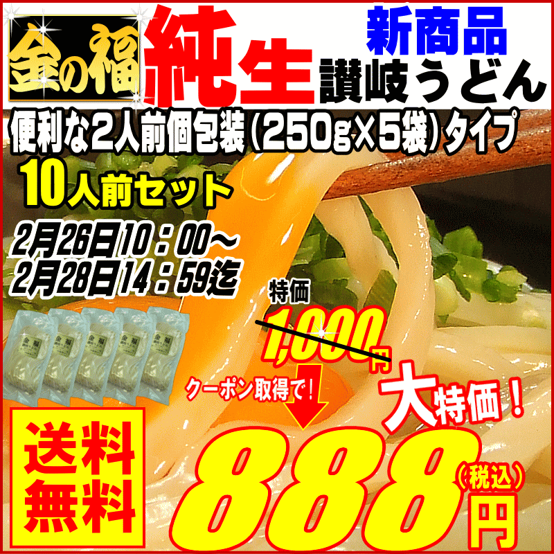 新登場【送料無料】激ウマ・純生！讃岐うどんド〜ンと1.25k...