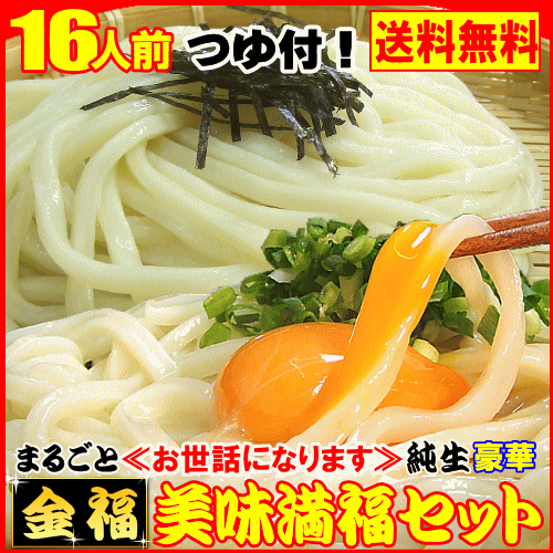 【送料無料】まるごと金福純生・完熟美味満福セット（お中元限定...