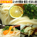 【送料無料】8人用ぶっかけ醤油・釜玉・ざるうどんセット（半生讃岐うどん）10P123Aug12