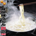 完熟一食御膳讃岐うどんセット1人前用25食つゆ付_さぬきうどん讃岐うどん【楽ギフ_包装】