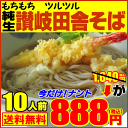 《激ウマ・GW爆得祭》純生讃岐田舎そば1kg10人前1,64...