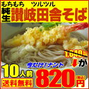 純生讃岐田舎そば1kg10人前1,640円が⇒今だけナント!...