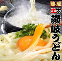 激ウマ 讃岐 熟成 ちょい生太 うどんドーンと9食 便利な個...