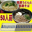 【特売】乾麺うどん・そば＿讃岐うどん蕎麦