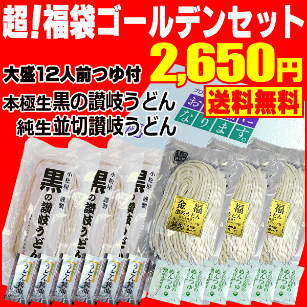 お歳暮 送料無料 うどん あす楽対応 純生超！ゴールデンセッ...
