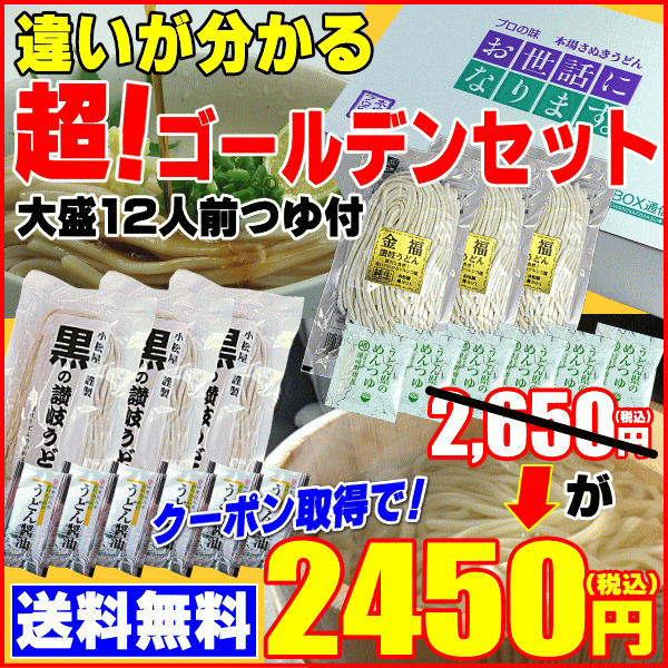 お歳暮 送料無料 うどん あす楽対応 純生超！ゴールデンセッ...