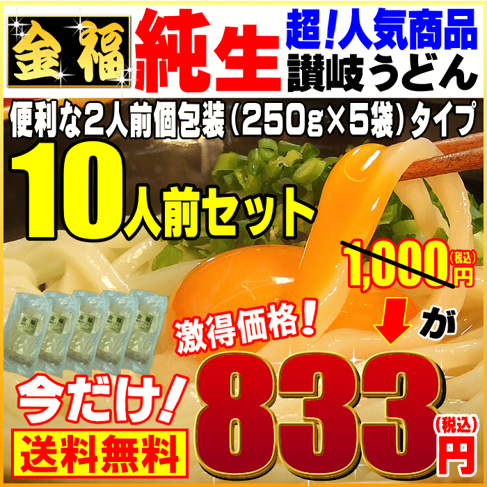 楽天スーパーセール！【送料無料】激ウマ・純生！讃岐うどんド〜...