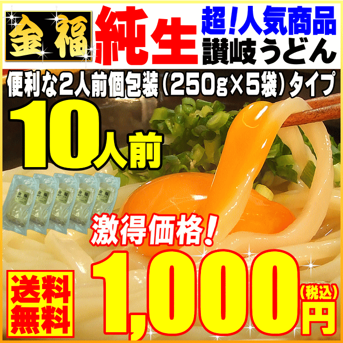 超！プレミアム爆得延長セール【送料無料】激ウマ・純生！讃岐う...