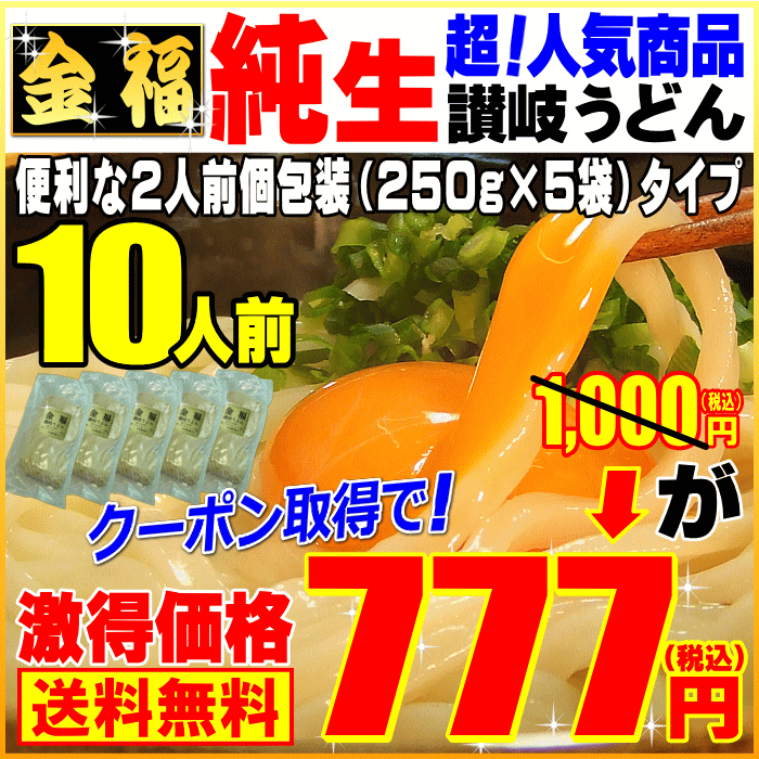 楽天スーパーセール【送料無料】金福・純生讃岐うどんド〜ンと1...