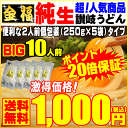 【ポイント20倍】【送料無料】金福純生讃岐うどん1.25kg...