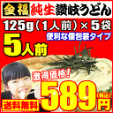 【送料無料】最安値挑戦！1人前食べ切り個包装タイプ！純生讃岐...