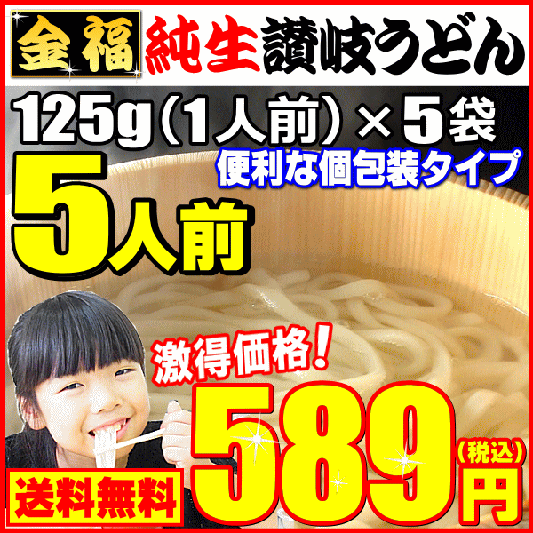 【送料無料】最安値挑戦！1人前食べ切り個包装タイプ！純生讃岐...