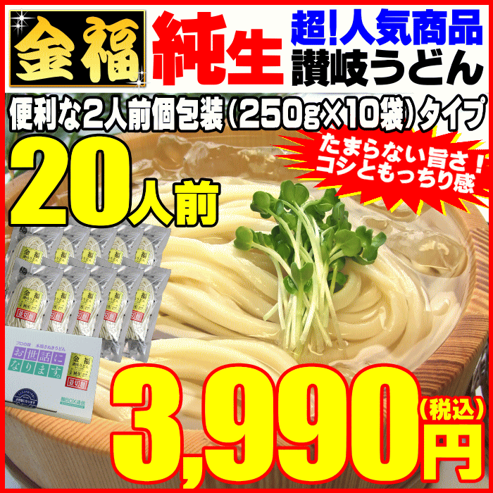 金福・純生讃岐うどん20人前セットが⇒ナント3990円！【ご...
