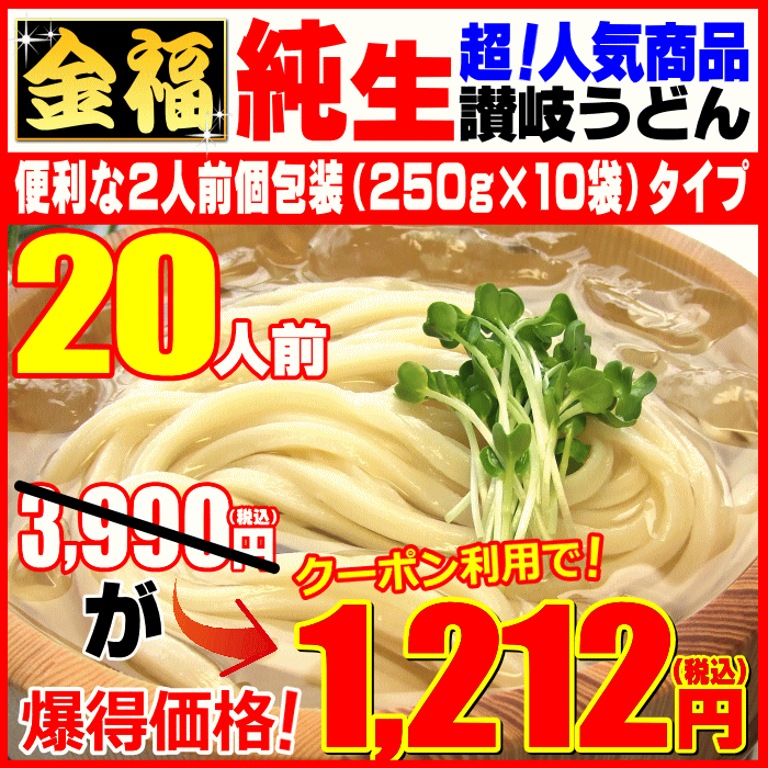 讃岐 うどん 20人前セット3 990円が⇒クーポン利用で ナント半額以下 爆得1212円 金福・純...:komatuyamenbox:10000637