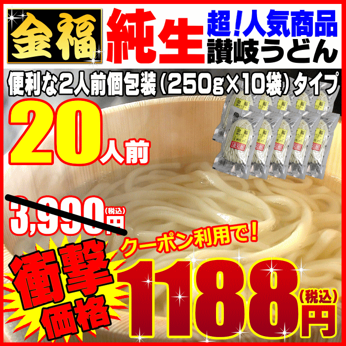 御歳暮 うどん 20人前セット3,990が⇒クーポン取得で！...